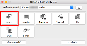 ภาพ: IJ Scan Utility Lite