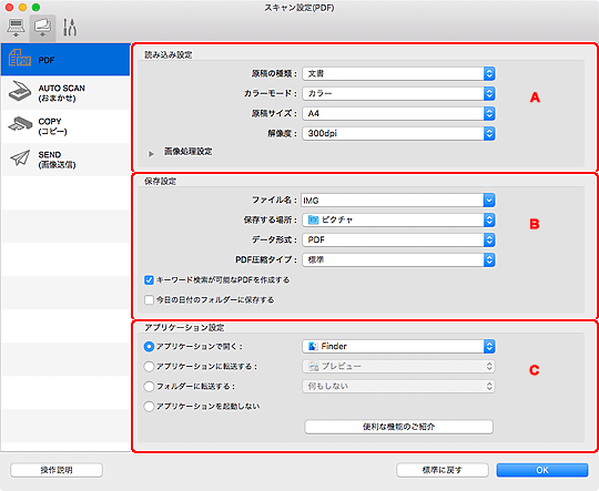 図：スキャン設定ダイアログ