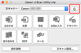 図：IJ Scan Utility Lite