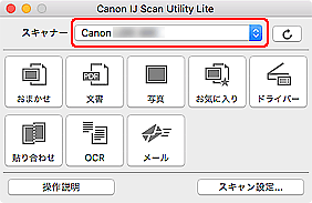 キヤノン：マニュアル｜IJ Scan Utility Lite｜EZボタンの動作設定をする（macOS）