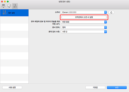 그림: 설정 대화 상자