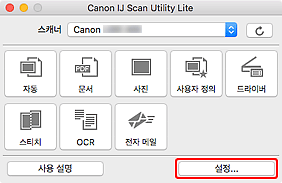 그림: IJ Scan Utility Lite