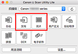 插图：IJ Scan Utility Lite