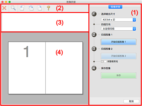 插图：“图像拼接”窗口