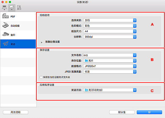 插图：设置对话框