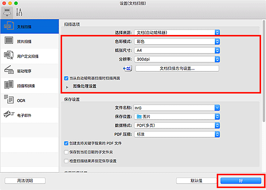 插图：设置对话框