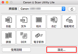 插圖：IJ Scan Utility Lite