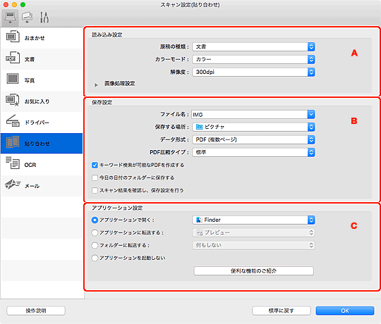 図：スキャン設定ダイアログ