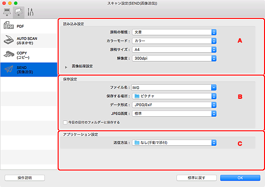 図：スキャン設定ダイアログ