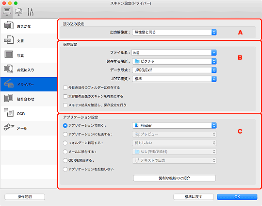 図：スキャン設定ダイアログ