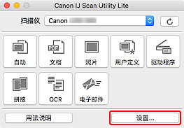 插图：IJ Scan Utility Lite
