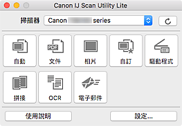 插圖：IJ Scan Utility Lite