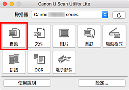 插圖：IJ Scan Utility Lite