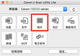 插圖：IJ Scan Utility Lite