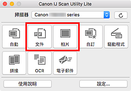 插圖：IJ Scan Utility Lite