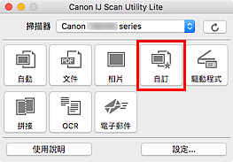 插圖：IJ Scan Utility Lite