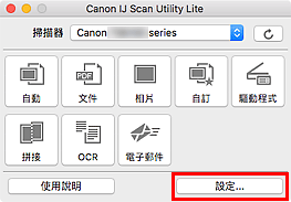 插圖：IJ Scan Utility Lite