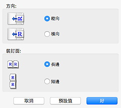 插圖：[文件掃描方向設定]對話方塊