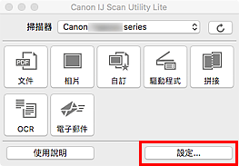 插圖：IJ Scan Utility Lite