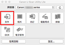 插圖：IJ Scan Utility Lite