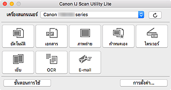 ภาพ: IJ Scan Utility Lite