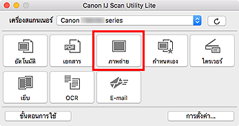 ภาพ: IJ Scan Utility Lite