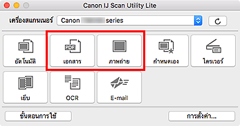 ภาพ: IJ Scan Utility Lite