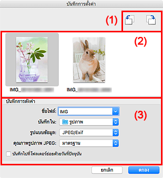 ภาพ: ไดอะล็อก "บันทึกการตั้งค่า"