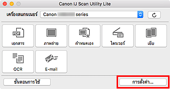 ภาพ: IJ Scan Utility Lite