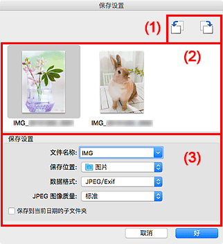 插图：&ldquo;保存设置&rdquo;对话框