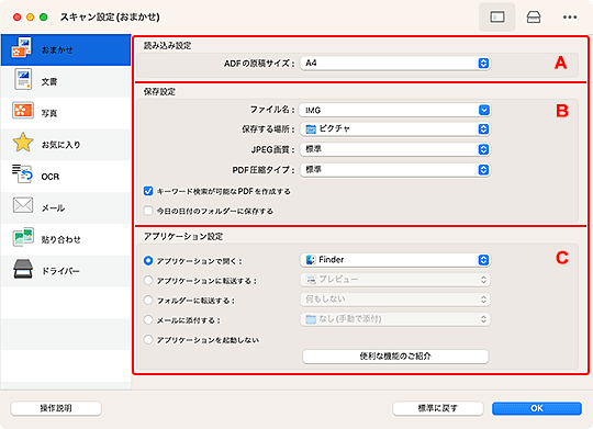 図：スキャン設定ダイアログ