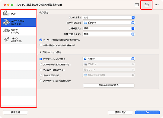 図：スキャン設定ダイアログ