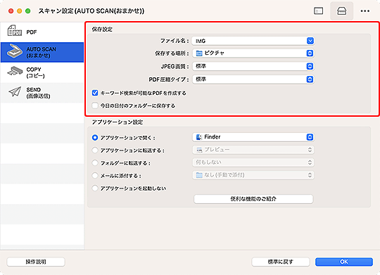 図：スキャン設定ダイアログ