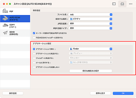 図：スキャン設定ダイアログ