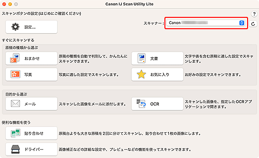 図：IJ Scan Utility Lite
