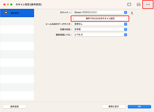 図：スキャン設定ダイアログ