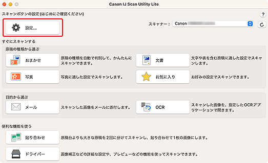 図：IJ Scan Utility Lite