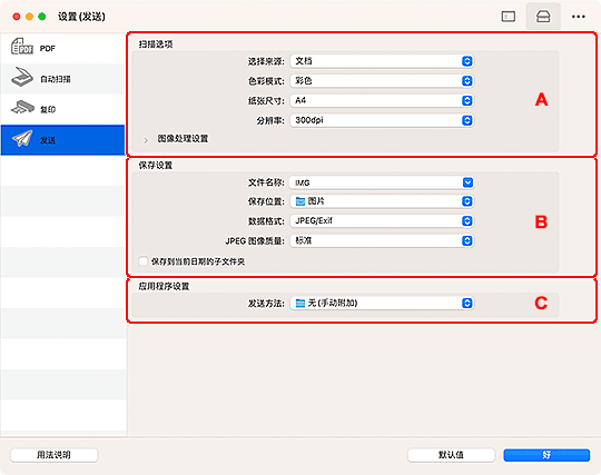 插图：“设置”对话框