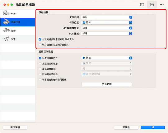 插图：&ldquo;设置&rdquo;对话框