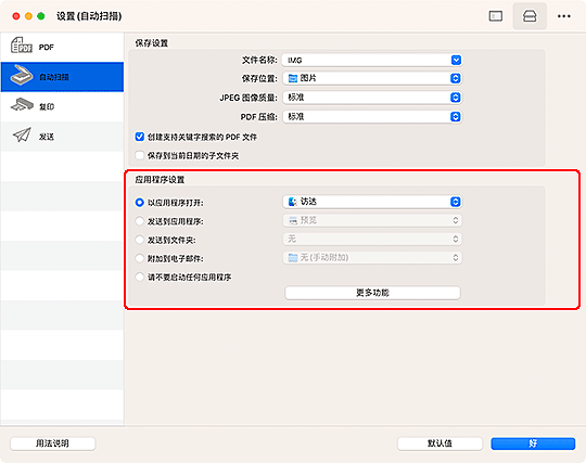 插图：&ldquo;设置&rdquo;对话框