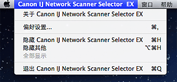插图：IJ Network Scanner Selector EX菜单