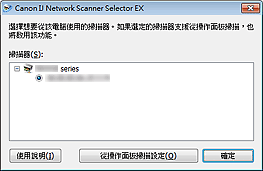 canon network scanner selector