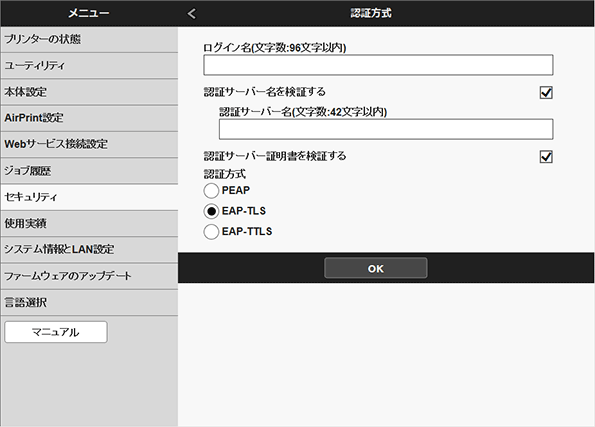 人気 認証サービス端末セットアップマニュアル