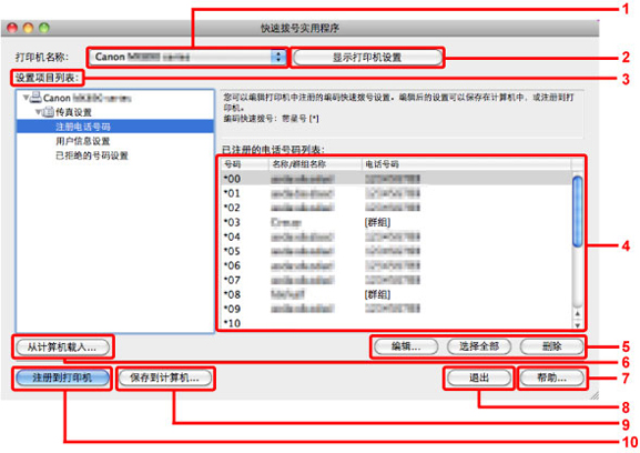 插图：“快速拨号实用程序”屏幕