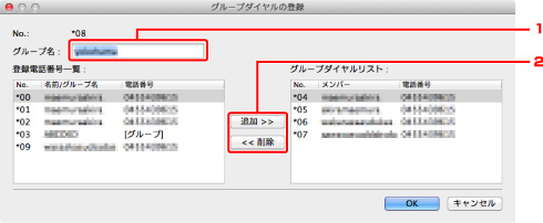 図：［グループダイヤルの登録］画面