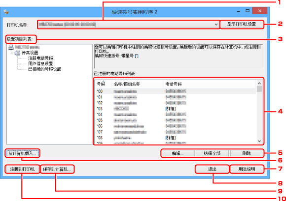 插图：“快速拨号实用程序 2”屏幕