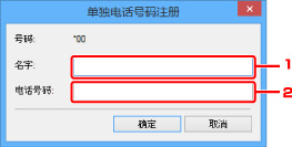 插图：“单独电话号码注册”屏幕