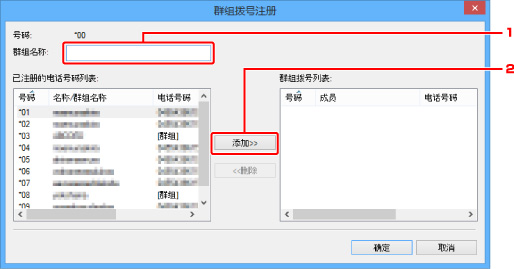 插图：“群组拨号注册”屏幕