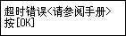 “错误”屏幕：超时错误。