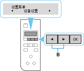 “设置菜单”屏幕：选择“设备设置”